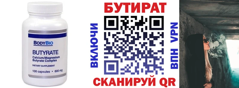 БУТИРАТ вода  Плавск 
