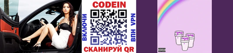 Кодеиновый сироп Lean Purple Drank  маркетплейс формула  Плавск  ОМГ ОМГ  